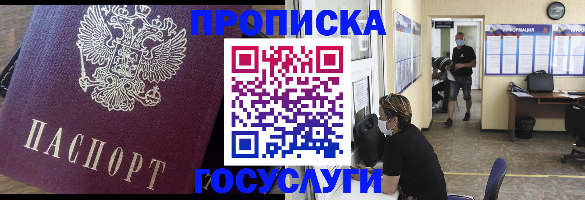 прописка законно в Минеральных Водах