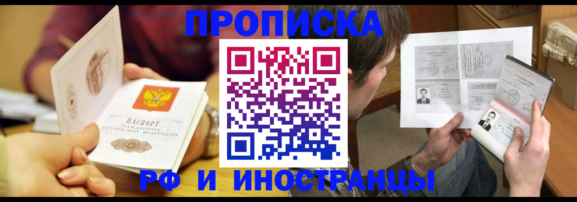временная регистрация в квартире в Минеральных Водах