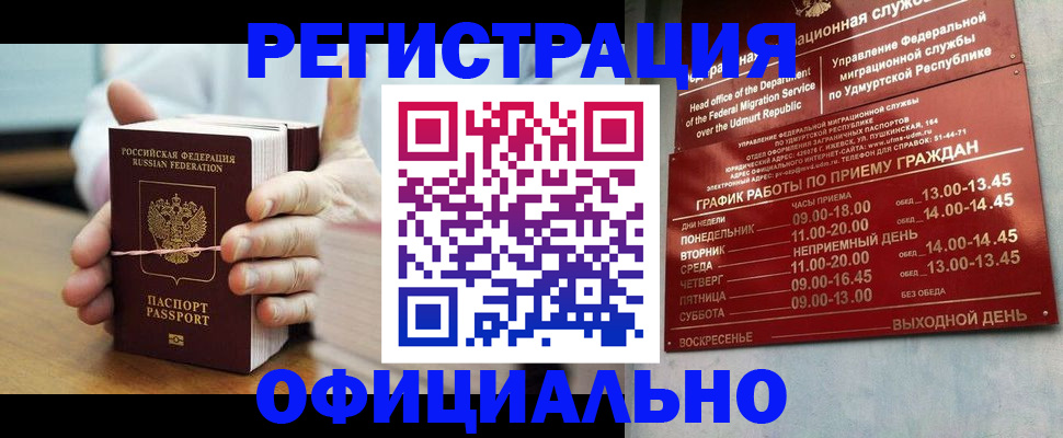 прописка законно в Минеральных Водах
