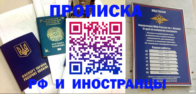 временная регистрация законно в Минеральных Водах