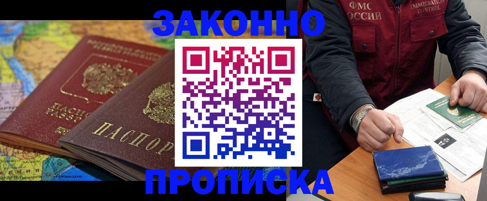 прописка в Минеральных Водах