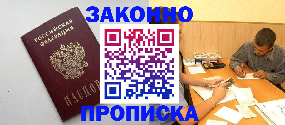 регистрация в Минеральных Водах